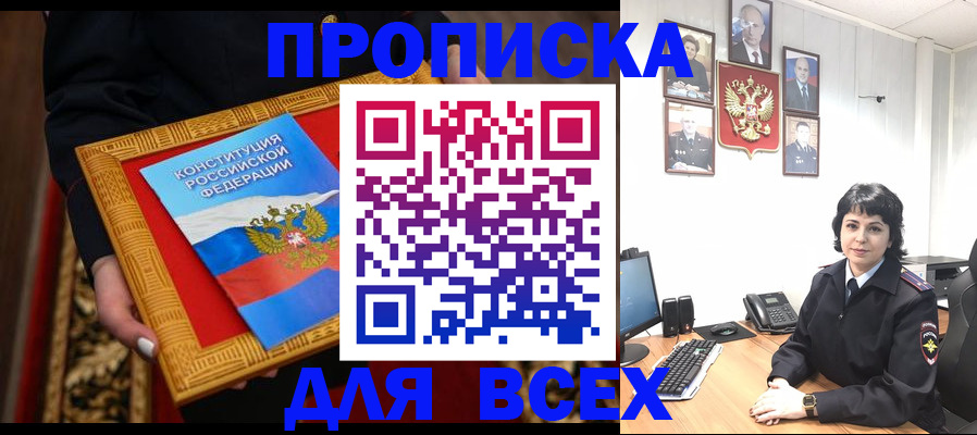 купить прописку в Лениногорске