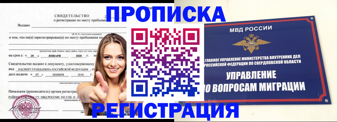 прописка от собственника в Лениногорске